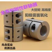 兆合刚性联轴器一体式 器铝合金连轴器 高精度大扭矩雕刻机丝杠编码