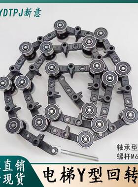 回转链50664870适用于迅达扶梯Y型回转链17节19节 9300扶梯回转链