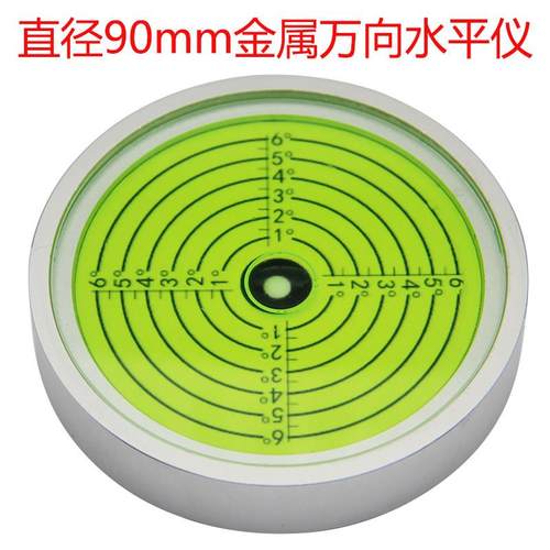 金属万向内刻线水平仪9017圆形高精度水准仪水平气泡便携式水准泡