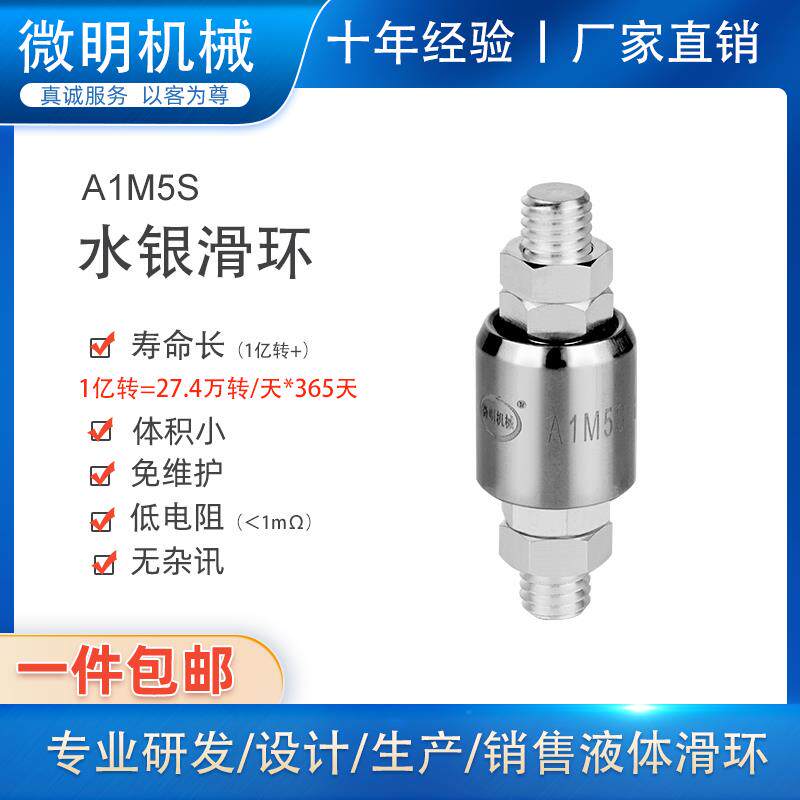 一路50A低电阻电镀水银滑环A1M5S大电流防腐蚀旋转连接器导电环