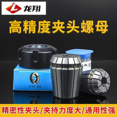 龙翔雕刻机配件主轴夹具ER20 ER25 ER32r弹性筒夹雕刻刀夹头螺母