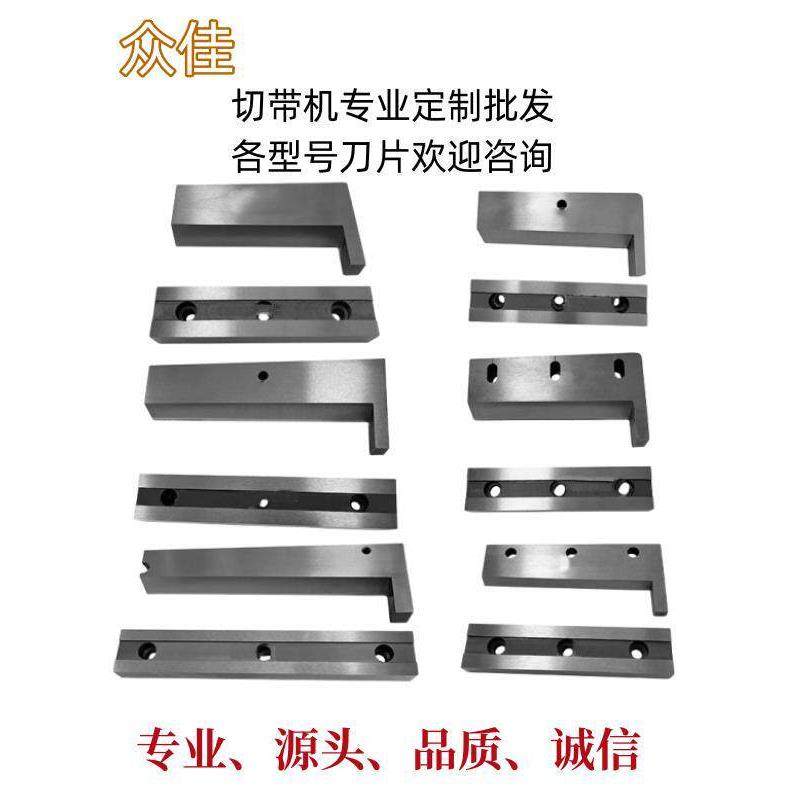 电脑冷热切带机刀片上下切刀988T织带魔术贴圆角刀模140白钢刀