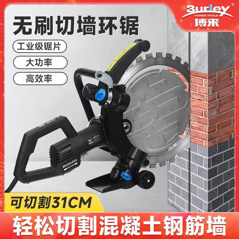 博来无刷高频环锯切墙机钢筋混凝土切割机开门改窗大功率开槽机