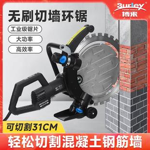 博来无刷高频环锯切墙机钢筋混凝土切割机开门改窗大功率开槽机