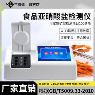 莱恩德食品亚硝酸盐检测仪酱菜添加剂测定仪食品防腐剂快检测仪器