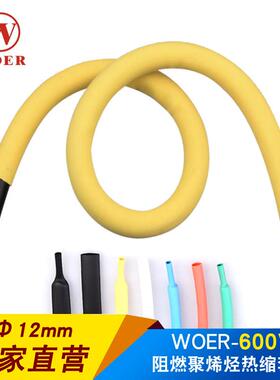 woer沃尔核材热缩管12mm 绝缘套管彩色阻燃无卤pe护线 线 100米/