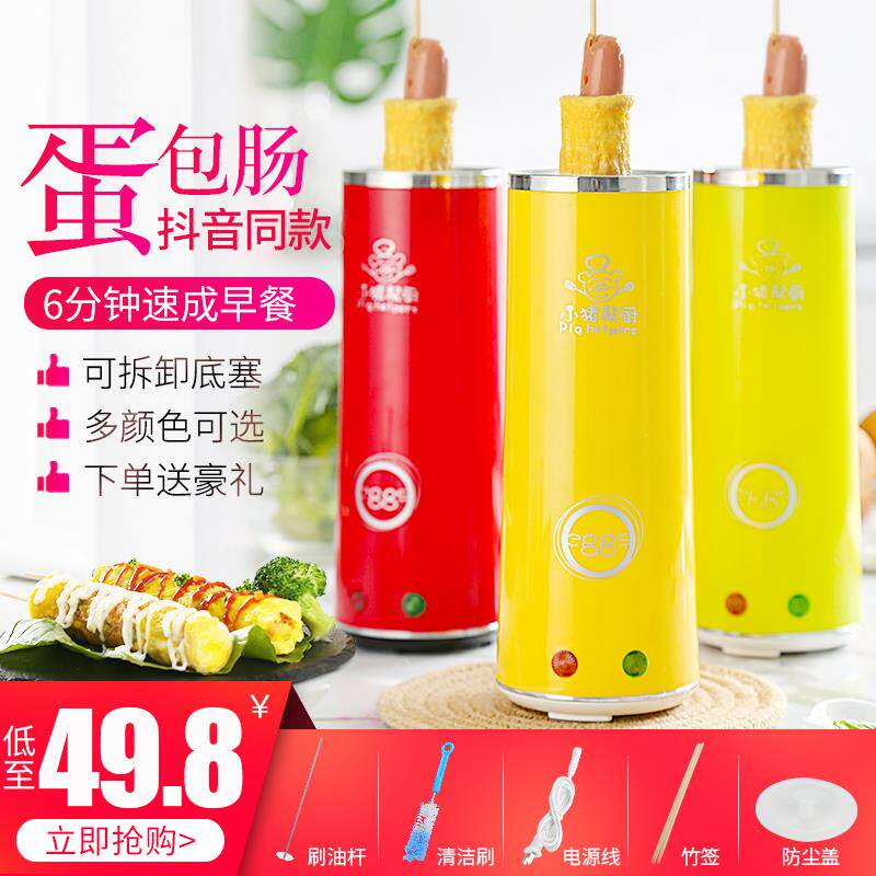 小猪帮厨多功能早餐机蛋包肠机2-3枚煮蛋器快速加热多种颜色可选