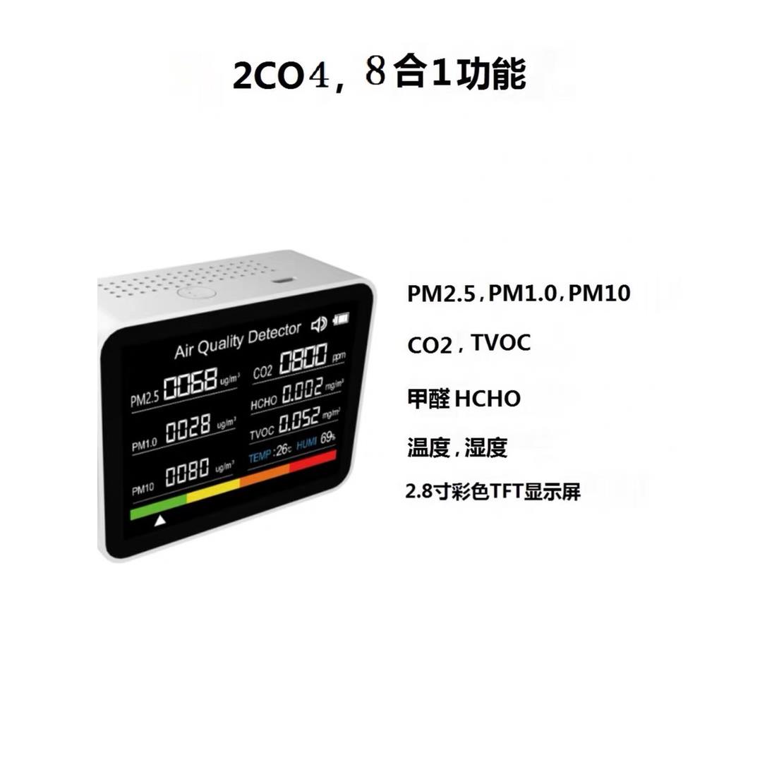 新8合1二氧化碳CO2检测仪家用PM2.5空气质量粉尘空气污染物检测仪