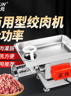 正元电动RY22S冻肉绞肉机商用不锈钢肉铺用绞肉机肉馅灌肠机