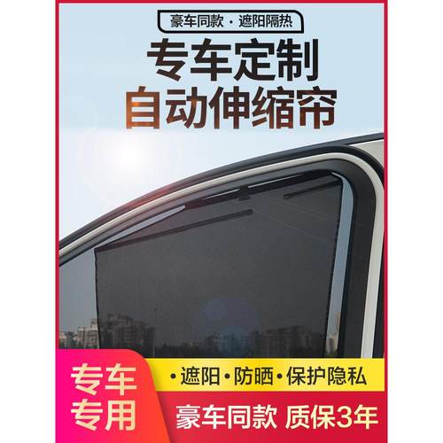 智界S7汽车伸缩遮阳帘自动升降遮阳挡防晒隔热车窗侧窗遮光隐私帘