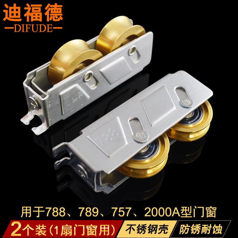 788型铝合金门窗滑轮2000A型窗滚轮757型不锈钢轱辘789型彩铝轮子