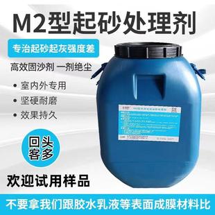 沃尔固M2水泥地面起砂处理剂混凝土密封起灰渗透地坪硬化固化剂