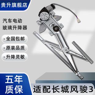 贵升专用于长城皮卡风骏玻璃升降器总成风骏3风骏567电动车窗摇窗