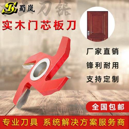 蜀岚立铣刀进囗实木门门芯板刀组合橱柜门板刀合芯板刀合金铣刀
