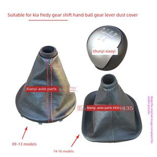 适合起亚弗雷迪操纵杆换挡换挡齿轮手柄齿轮手球防尘罩皮革保护