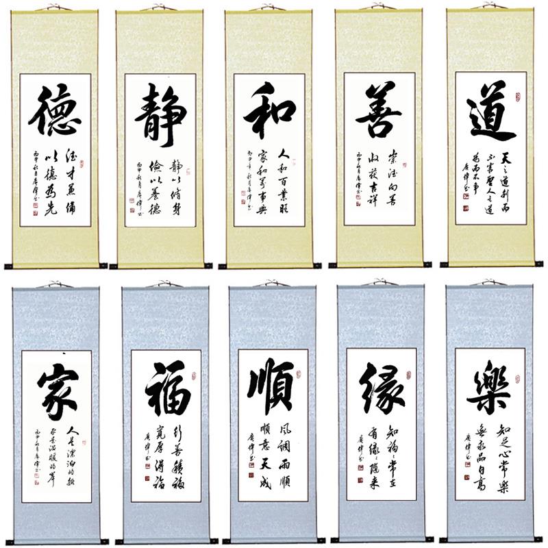 忍毛笔字书法字画静装饰画道励志挂画勤客厅办公室挂画德缘和善思