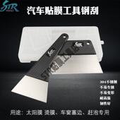 STR钢刮汽车贴膜工具铁刮板套装 进口长短柄钢刮板烫膜刮板塞边刮