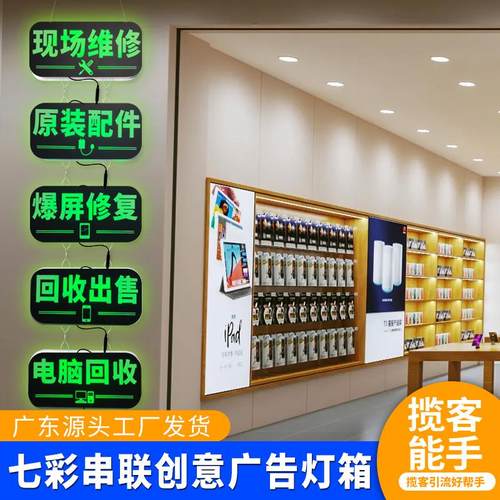 定制手机店维修广告灯牌七彩LED灯箱悬挂玻璃门发光广告牌展示牌
