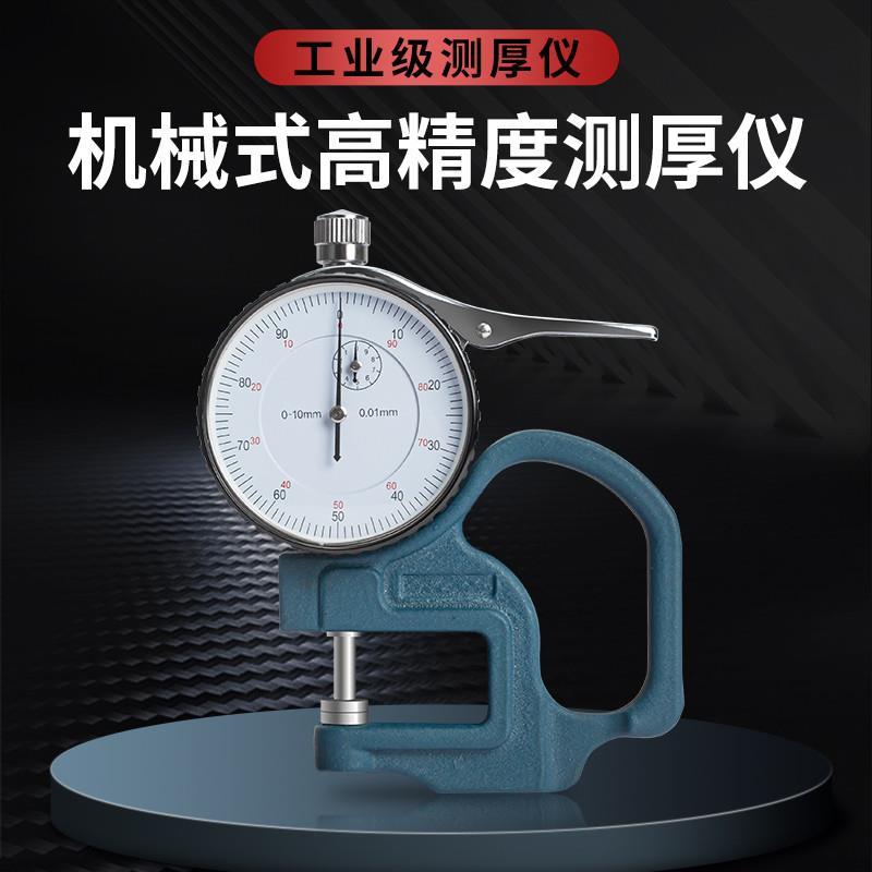 厚度测量仪高精度布料皮革纸张薄膜百分千分尺卡尺计规数显测厚仪