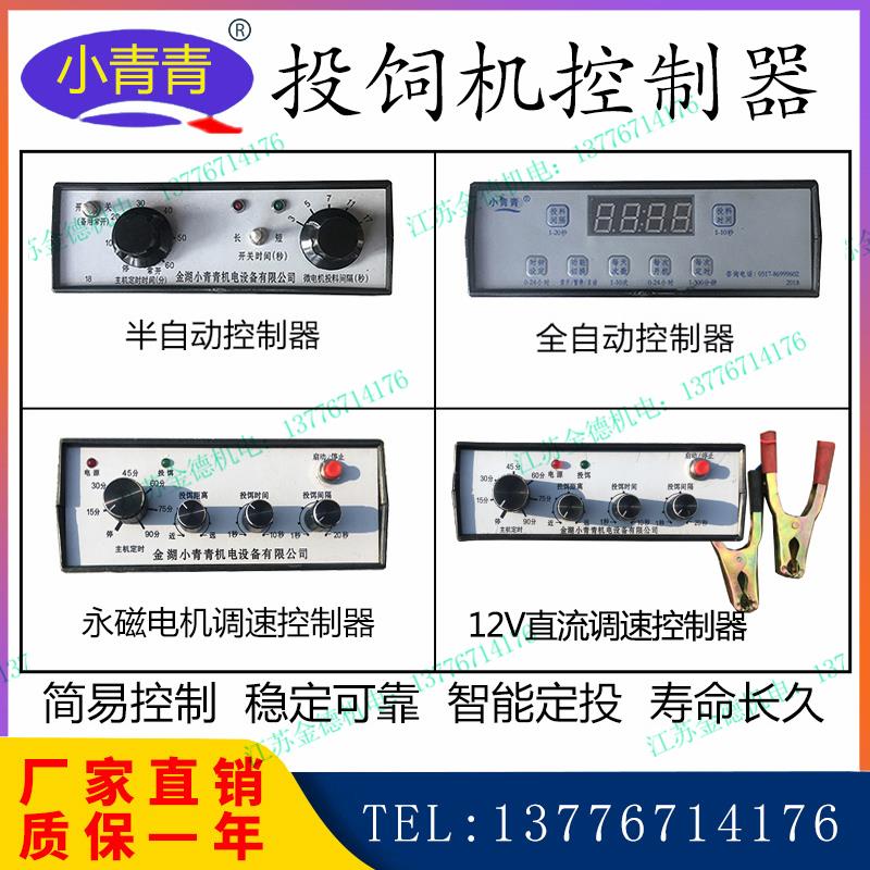 小青青投料机控制器全自动投饵机定时器直流12V控制盒投饲机配件