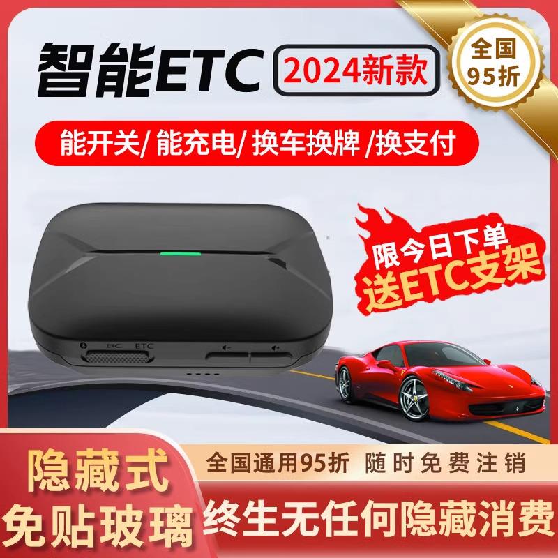 etc全国通用免贴隐藏式无卡etc办理手持多用汽车摩托车etc注销