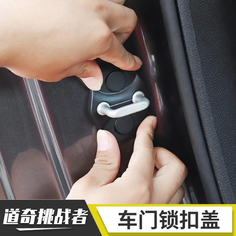适用于道奇挑战者地狱猫改装内饰车门锁扣盖保护盖防生锈装饰配件