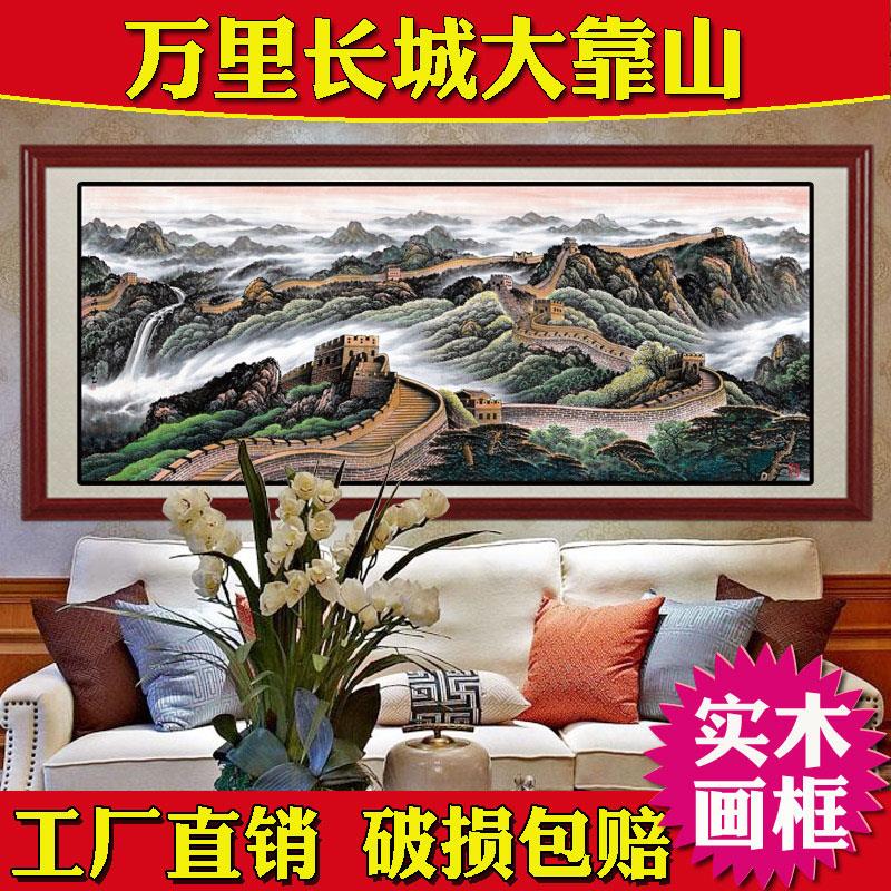 国画万里长城山水画老板办公室装饰墙壁画客厅招财挂画靠山图框画