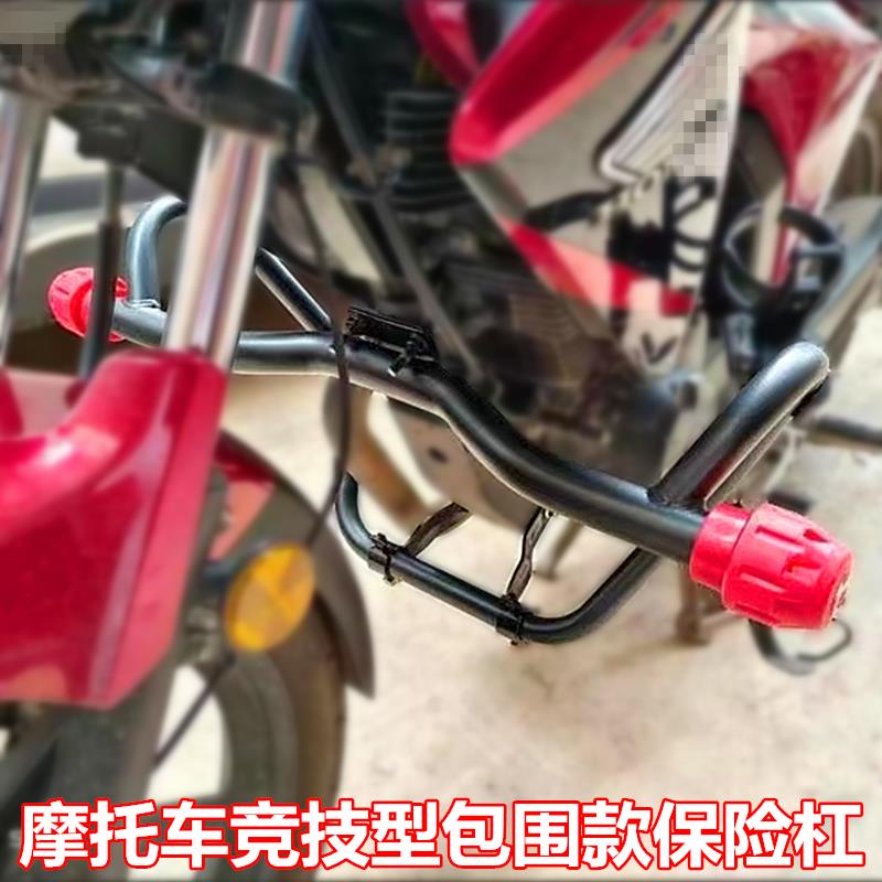 机车保险杆前保杆125.150改装包围加厚防摔通用款竞技防摔护杠