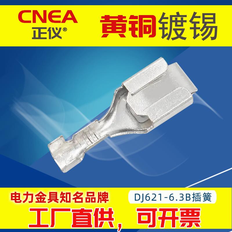 DJ621-6.3四方插簧插片带刺接插件汽车连接器B脚镀锡0.4厚2000只