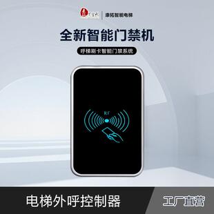 康拓防覆制门禁外呼一体机电梯外呼控制器楼宇梯控门禁一体机