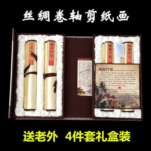 外国人喜欢的中国特色手工剪纸丝绸卷轴画实用外事出国礼品送老外