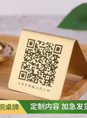 黄铜二维码logo指示牌店铺装饰收银台定制个性扫码点单牌摆件立牌