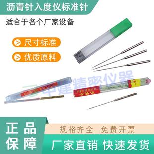 沥青针入度仪标准针配件试验检测通用针入度针上海北京无锡