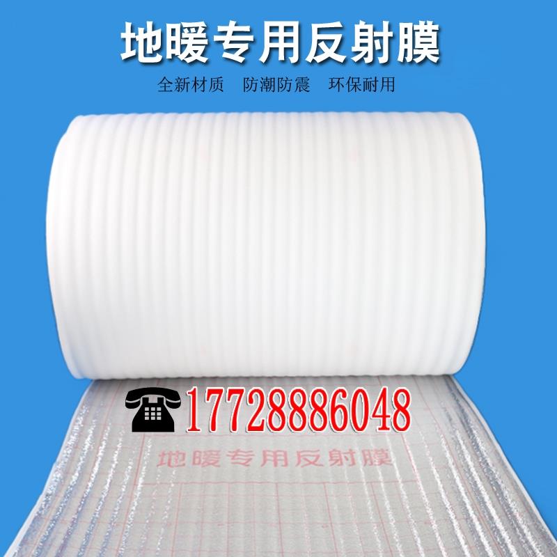 铝箔纸反射膜保温珍珠棉地暖专用隔热垫防潮海绵保鲜打包板反光膜