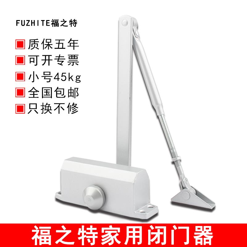 福之特 防火门液压缓冲闭门器180度家用自动缓冲关门器小号定位