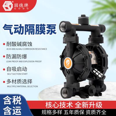 固德牌气动隔膜泵QBY3铝合金不锈钢氟塑料耐腐蚀自吸防爆泵