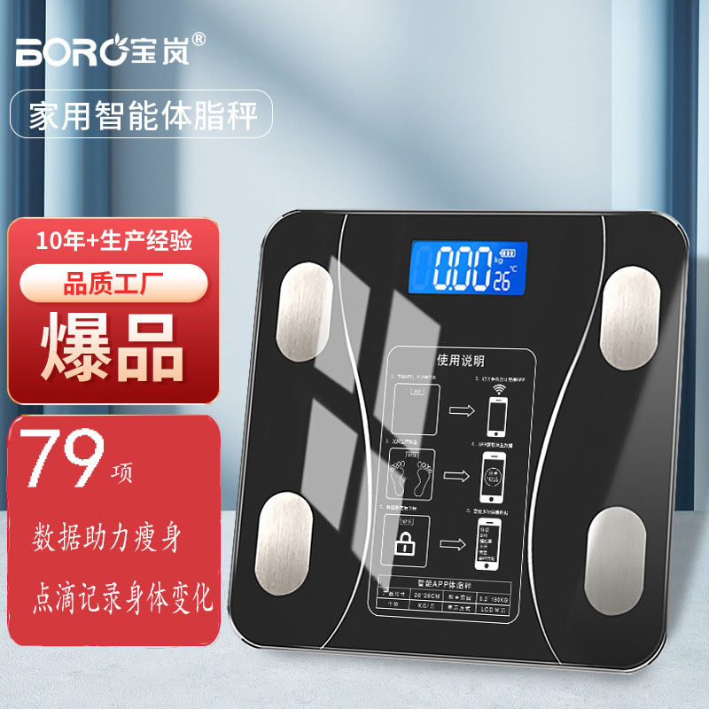宝岚智能体重秤测体脂光能充电蓝牙连接APP身体数据管理