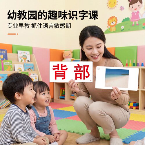 儿童早教启蒙识字认知卡