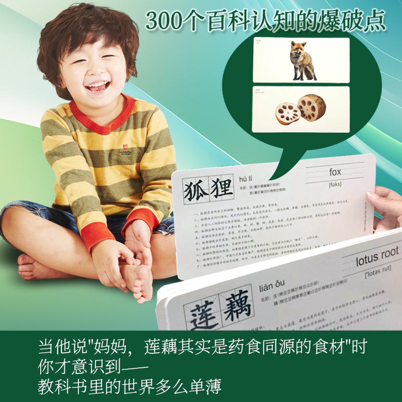 杜曼闪卡百科知识卡片300张