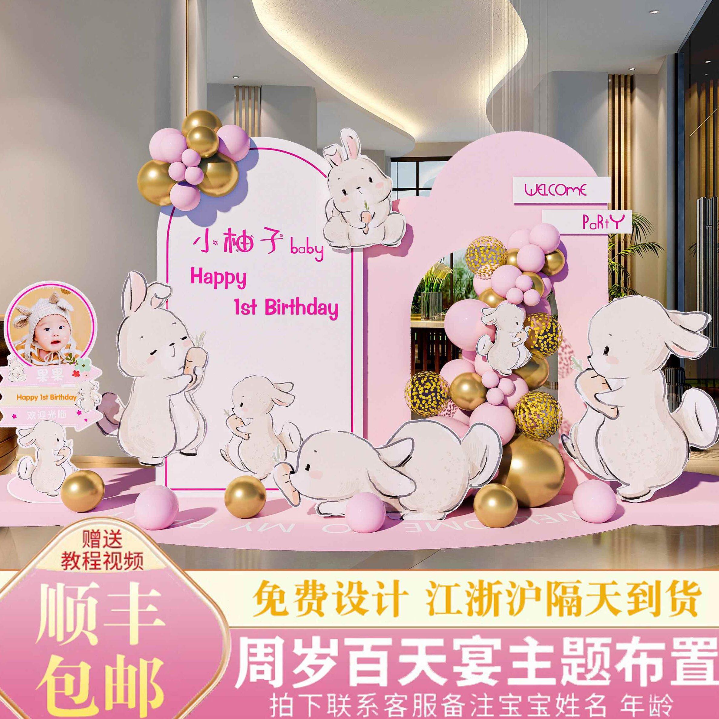 兔宝宝满月百天百日宴布置装饰1一周岁酒店100天仪式感背景墙kt板