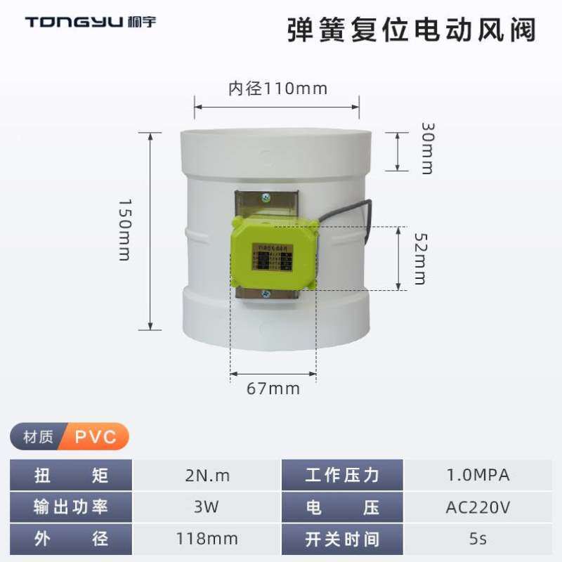阀止密闭桐宇弹簧模拟量复位电动风量风阀pvc断电调节阀逆阀蝶阀