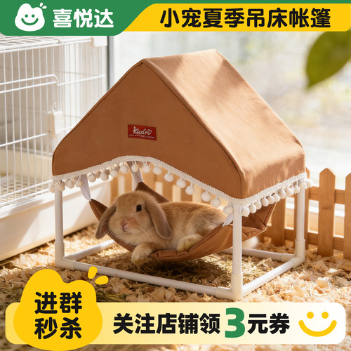 兔子豚鼠吊床帐篷夏季透气降温床