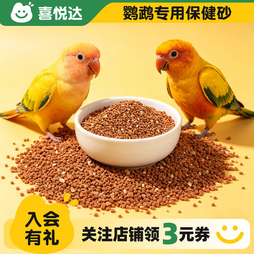 鹦鹉保健砂高钙鸟食饲料营养补钙