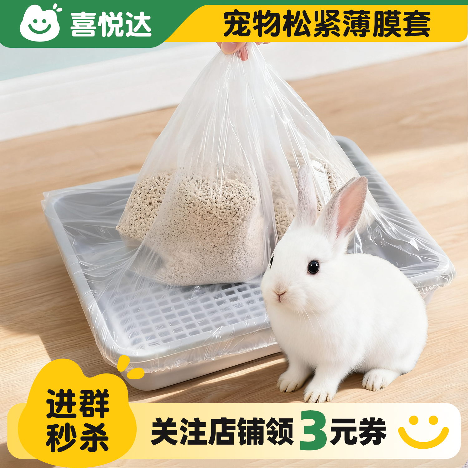 宠物兔笼松紧薄膜套一次性塑料袋