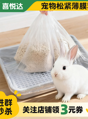 宠物兔笼松紧薄膜套一次性塑料袋兔子荷兰猪笼底厕所托盘袋薄膜垫