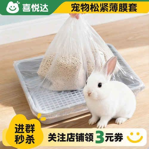 宠物兔笼松紧薄膜套一次性塑料袋