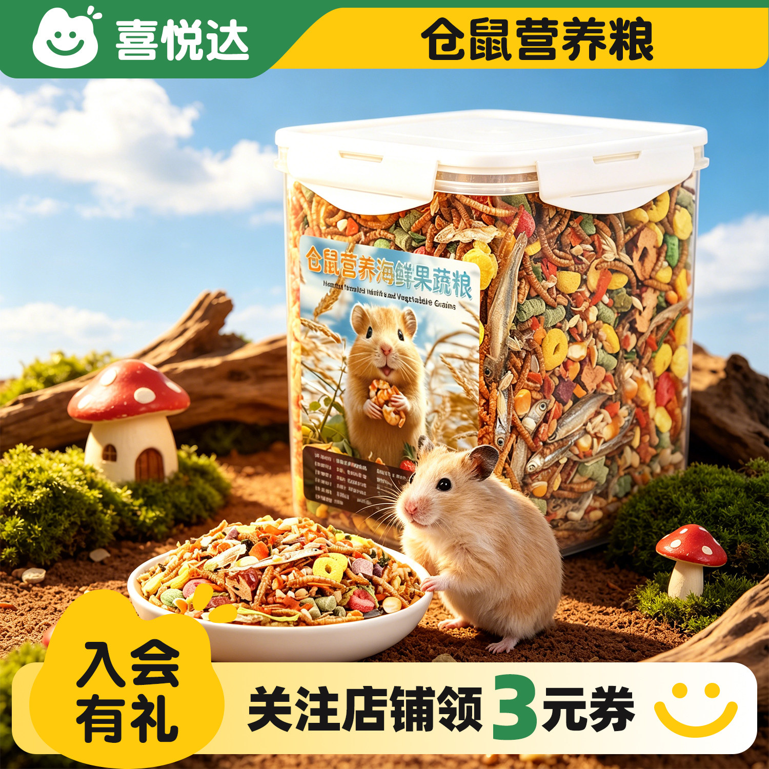 小仓鼠粮食营养主粮金丝熊营养食物饲料杂粮宠物专用磨牙零食鼠粮