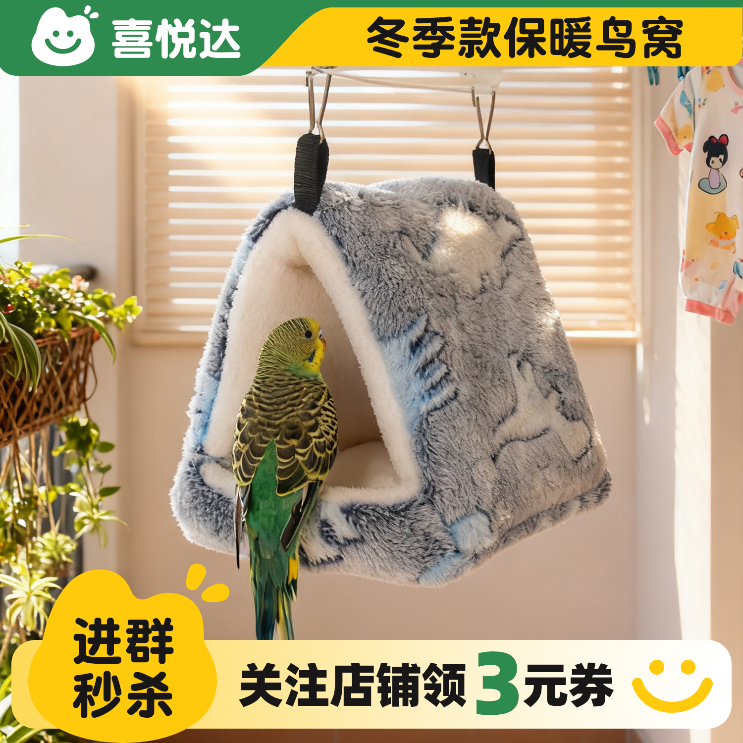 鸟窝棉窝冬季保暖玄凤虎皮过冬鹦鹉窝蜜袋鼯用品仓鼠小宠睡袋吊床