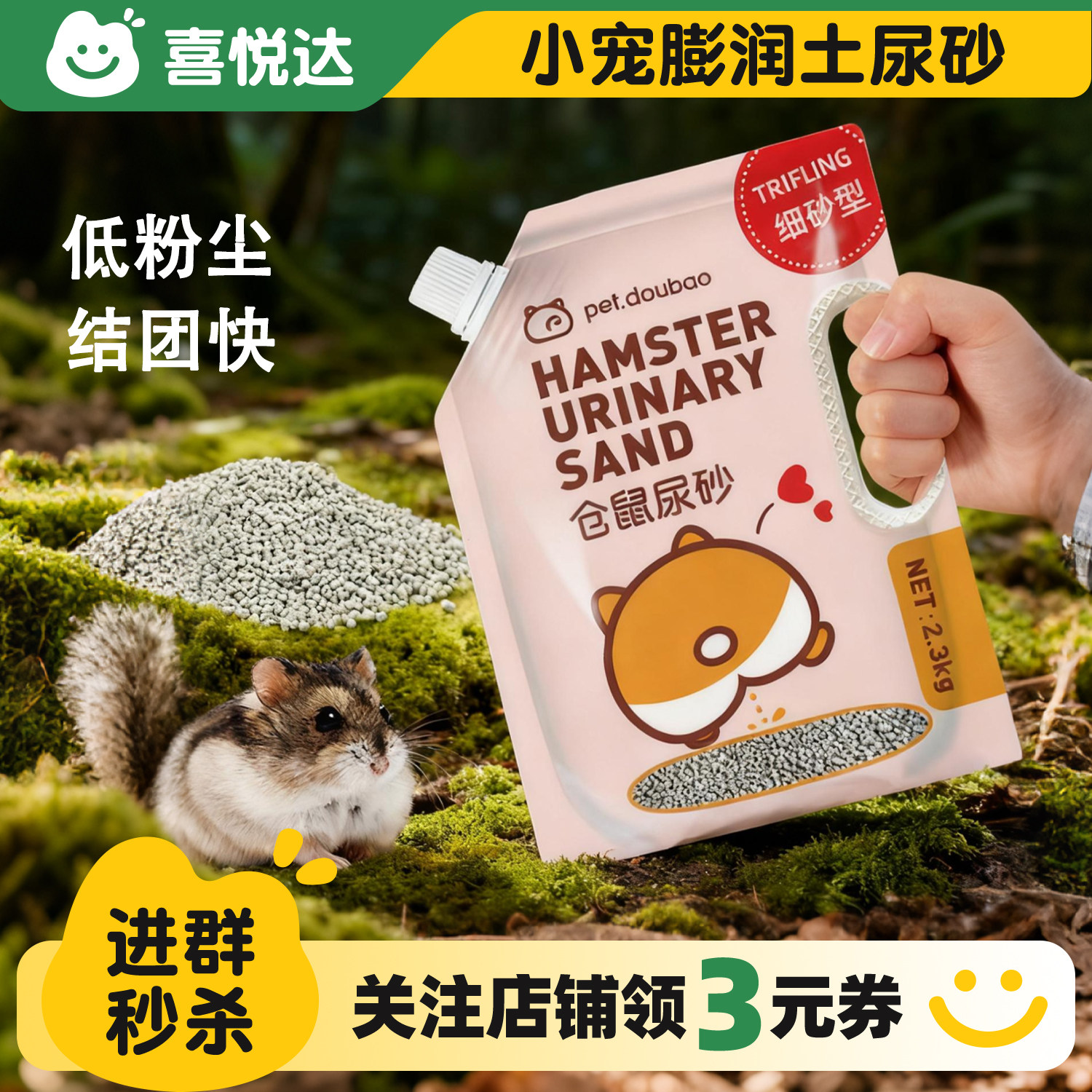 仓鼠浴沙尿砂厕所专用洗澡膨润土除臭颗粒沐浴金丝熊浴室小宠用品,宠物/宠物食品及用品,浴沙/尿砂,淘宝优惠券,粉丝福利购,淘宝优惠卷