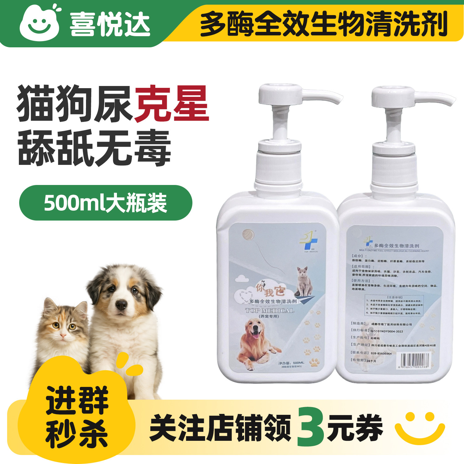 宠物多酶全效生物清洗剂猫狗用品异味消除除臭杀菌去味免洗清洁剂,宠物/宠物食品及用品,猫狗环境除臭/除菌剂,淘宝优惠券,粉丝福利购,淘宝优惠卷
